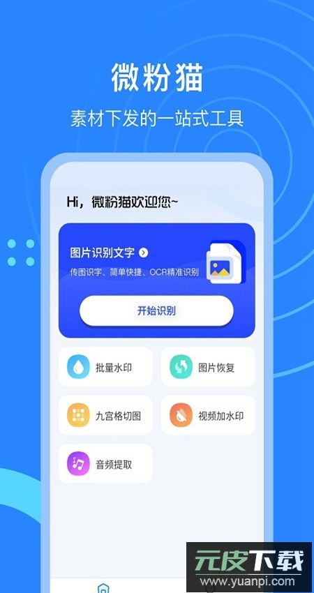 微粉猫app免广告最新版截图5