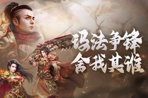 原始传奇1.76官方版下载截图1