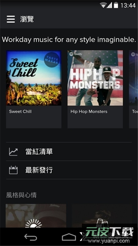 spotify高级版永久vip版截图1