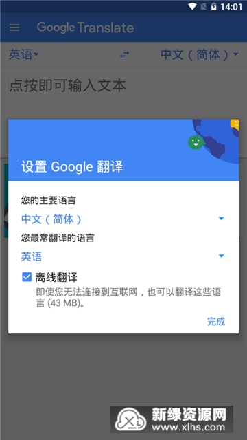 手机一键翻译chrome插件安卓版截图4