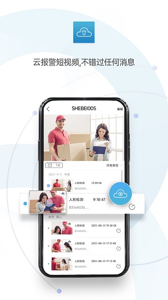 监控眼pro软件(xmeye pro)截图3