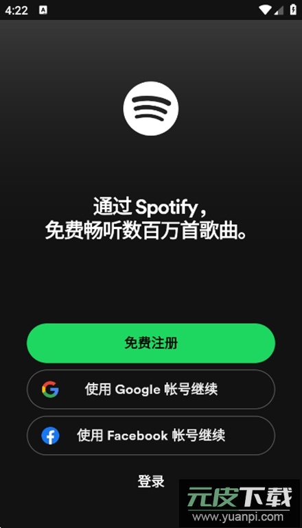 Spotify会员已付费版截图2