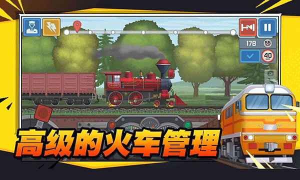 火车傲游世界手机版截图3