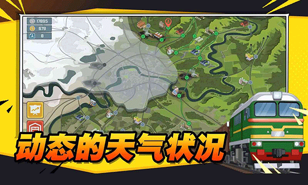 火车傲游世界手机版截图4