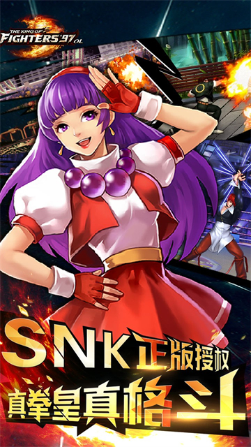 拳皇97OL官方版下载截图2