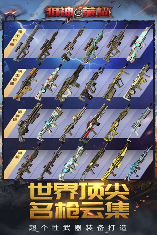 狙神荣耀内置MOD菜单版截图2