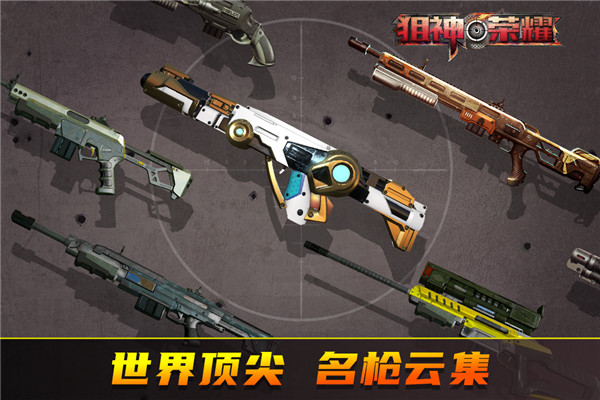 狙神荣耀国际版截图5