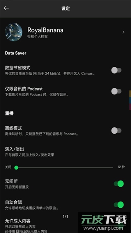 Spotify增强版无广告版截图1