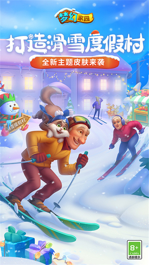 梦幻花园最新版截图2