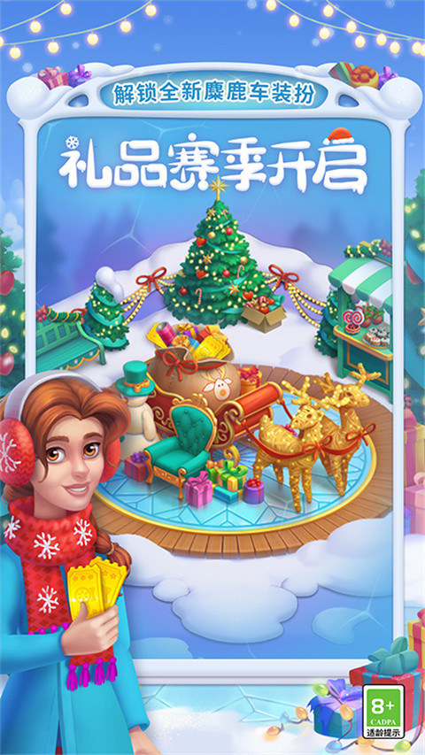 梦幻花园最新版截图3