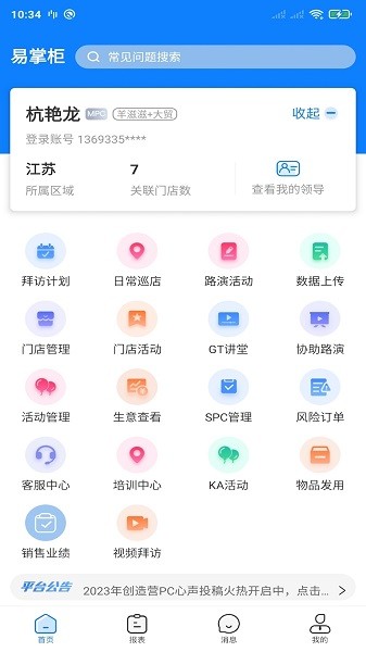 达能易掌柜软件截图1