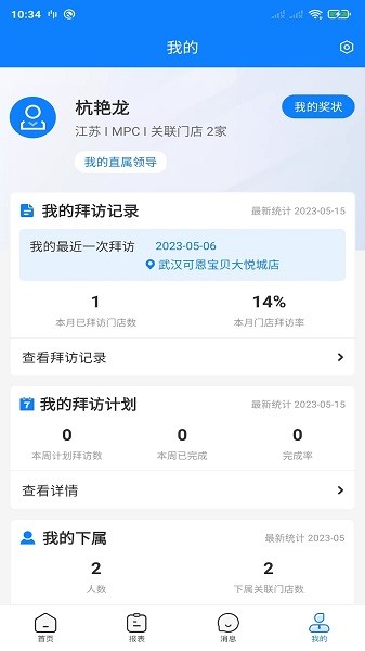 达能易掌柜软件截图3