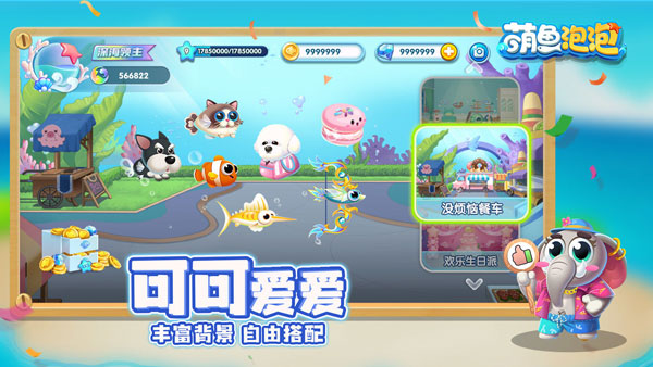 萌鱼泡泡华为版截图1