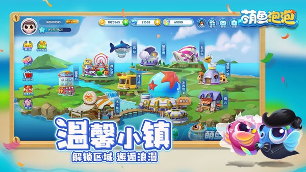 萌鱼泡泡华为版截图4