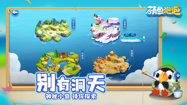 萌鱼泡泡华为版截图5