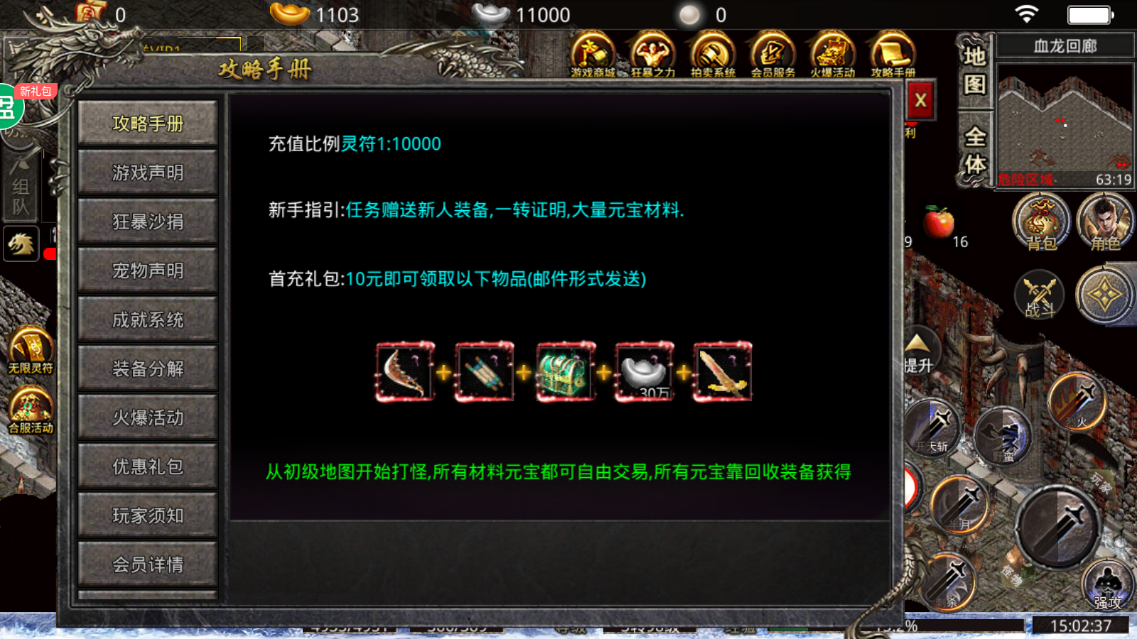 原始传奇1.85复古经典版下载截图2