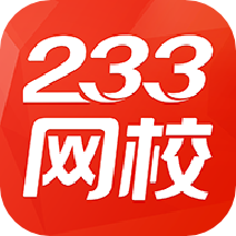 233网校app官方最新版本安卓版v4.8.4