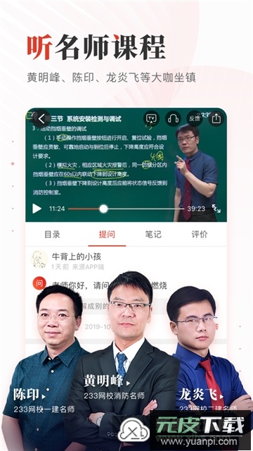 233网校app官方最新版本安卓版截图2