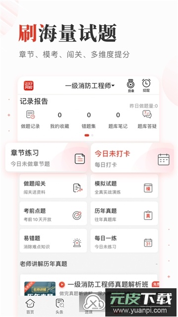 233网校app官方最新版本安卓版截图3