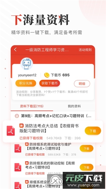 233网校app官方最新版本安卓版截图4