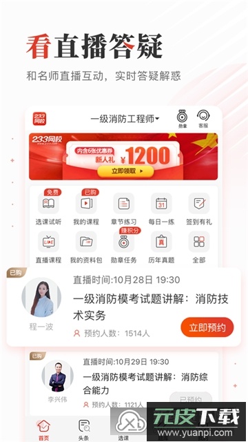 233网校app官方最新版本安卓版截图5