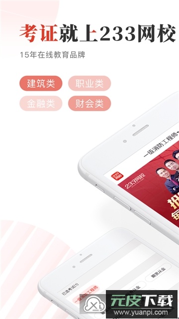 233网校app官方最新版本安卓版截图6