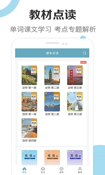 新课标高中英语助手免费版截图1