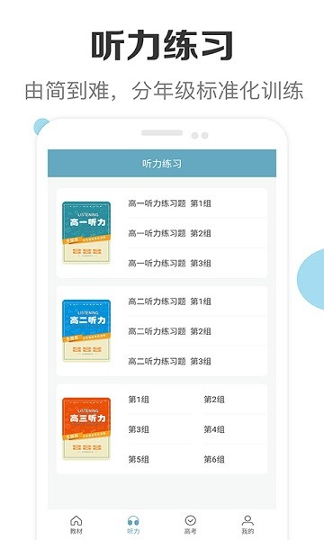 新课标高中英语助手免费版截图2