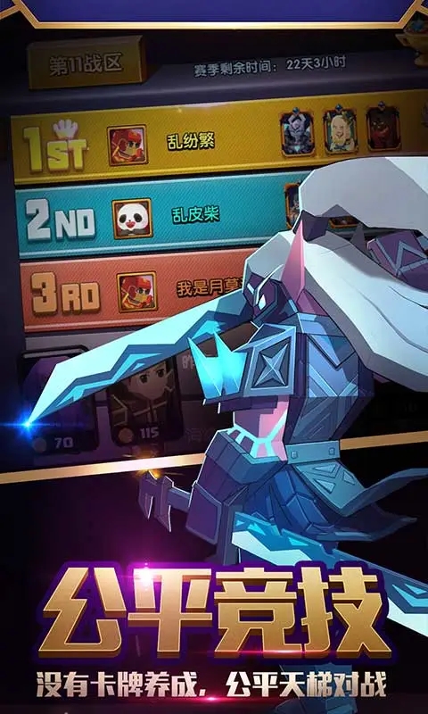 战就战手游下载官方版截图2