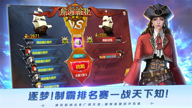 航海霸业官方正版下载截图2