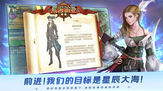 航海霸业官方正版下载截图3