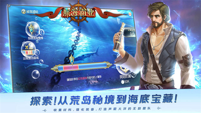 航海霸业官方正版下载截图4