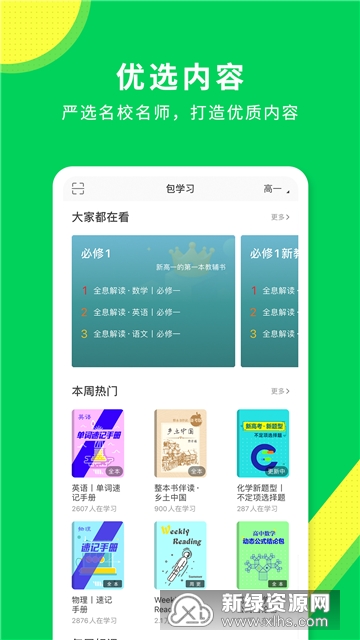 包学习课堂app官方版截图1