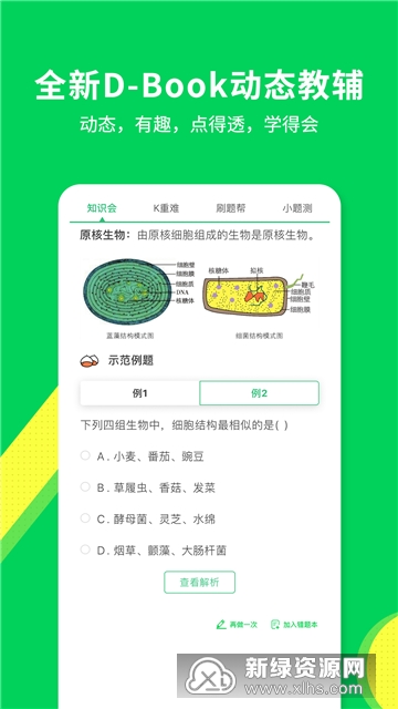 包学习课堂app官方版截图2