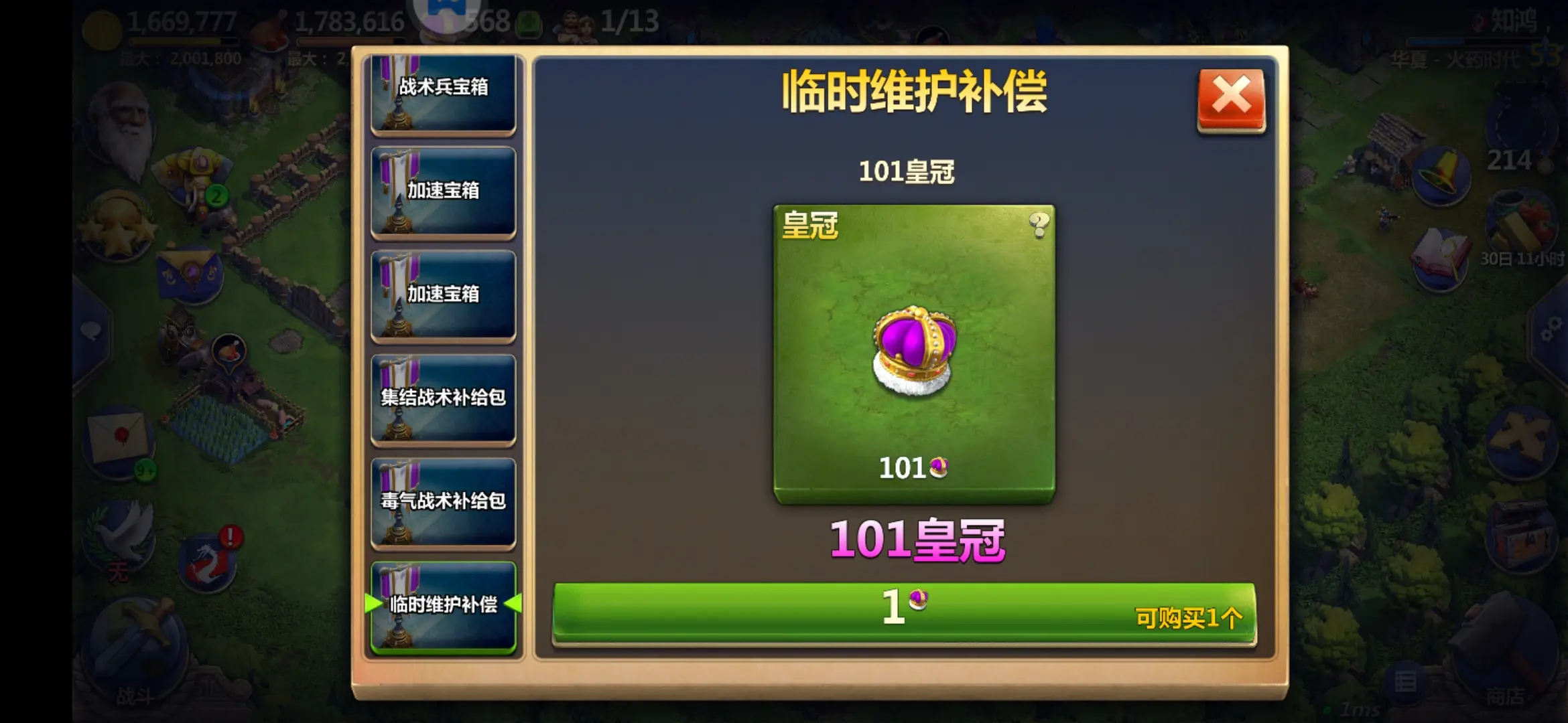 战争与文明最新版本下载截图2