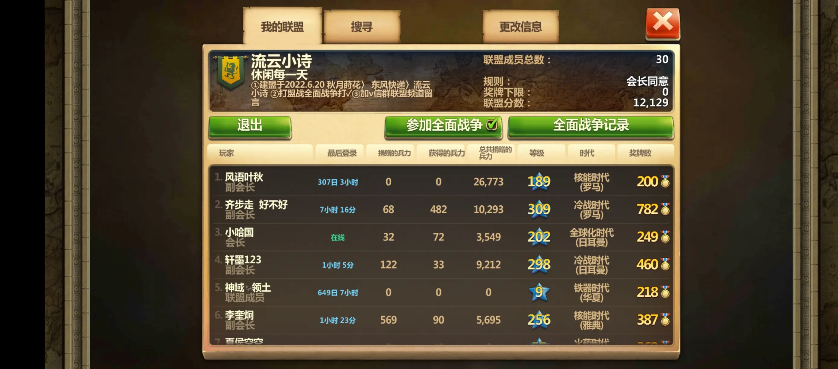 战争与文明最新版本下载截图3