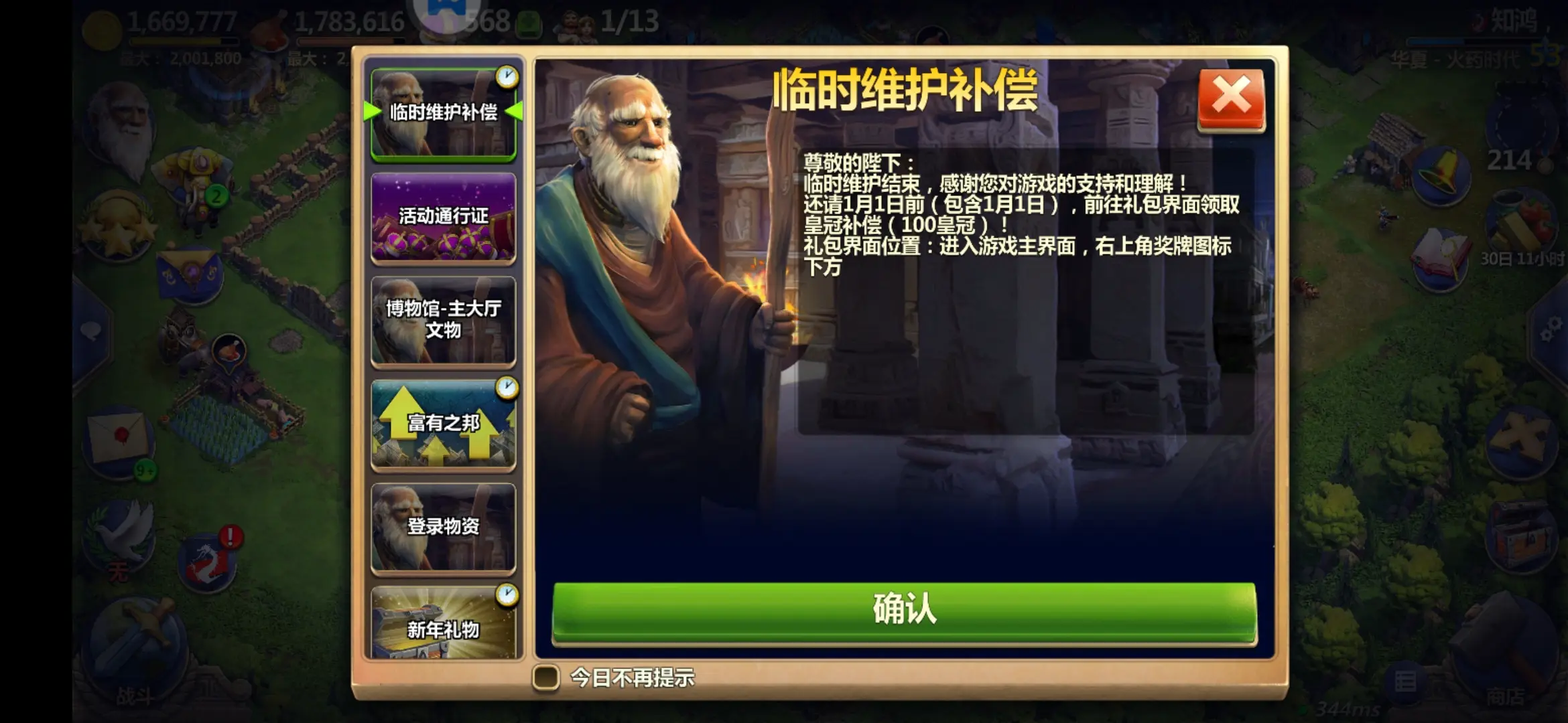 战争与文明最新版本下载截图4