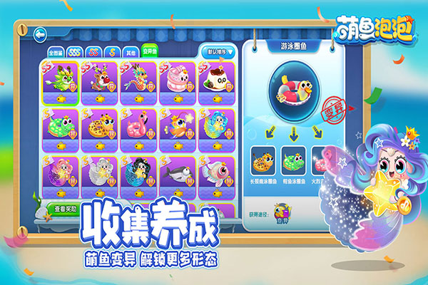 萌鱼泡泡手游官方版截图1