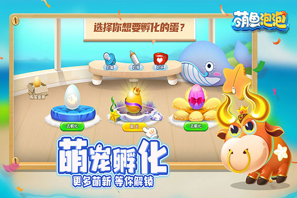 萌鱼泡泡手游官方版截图2