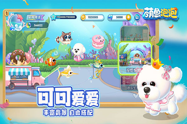 萌鱼泡泡手游官方版截图3