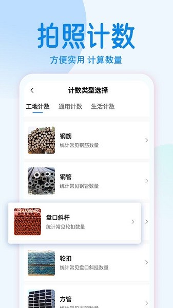 拍照计数软件截图1