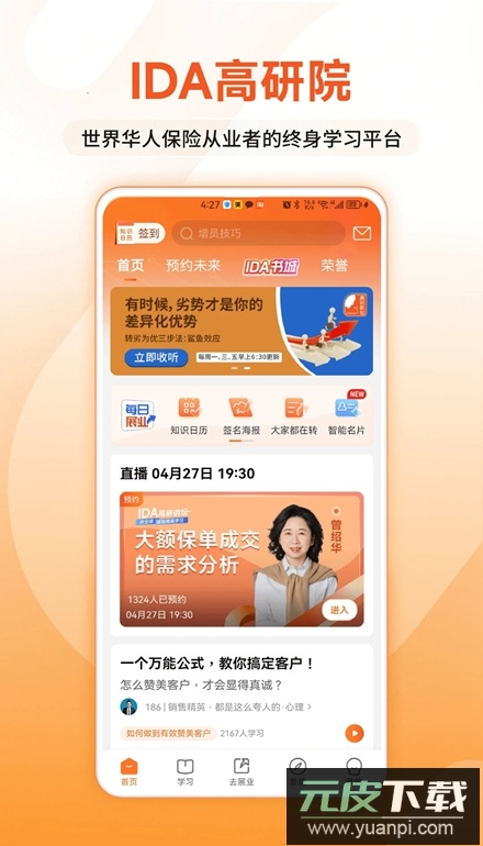 IDA高研院app安卓版截图1
