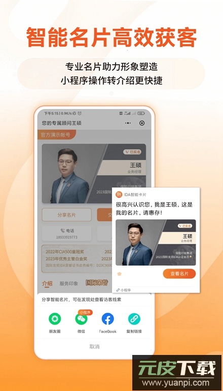 IDA高研院app安卓版截图3