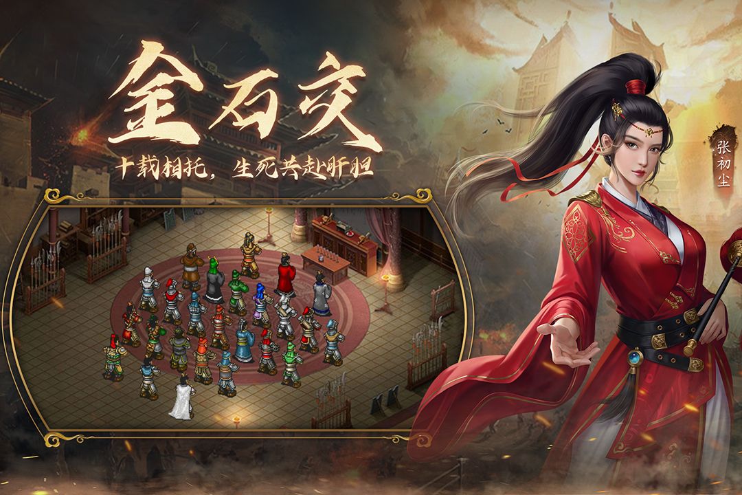 隋唐英杰传手游下载截图1