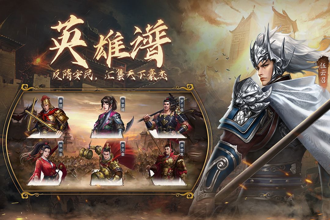 隋唐英杰传手游下载截图3