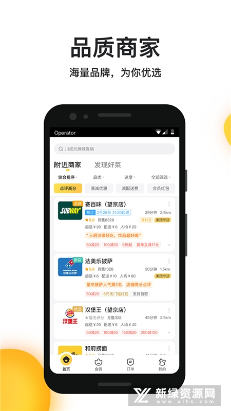 美团外卖客户端手机版apk截图2