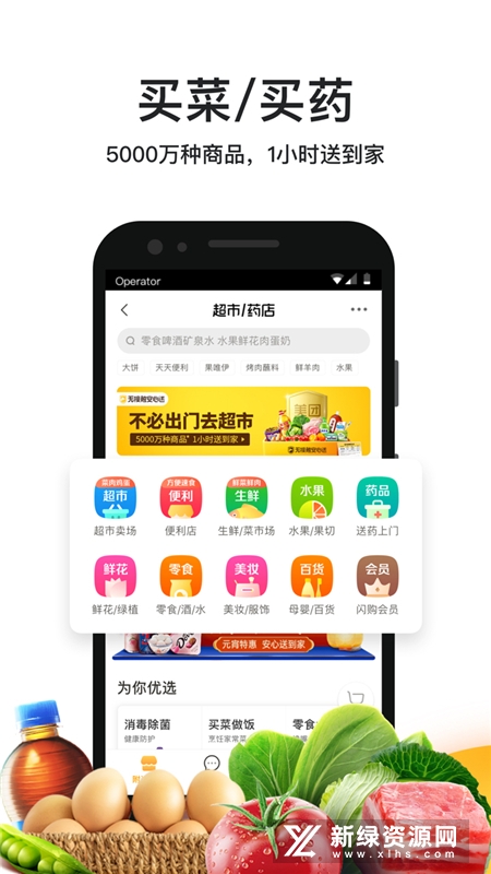 美团外卖客户端手机版apk截图4