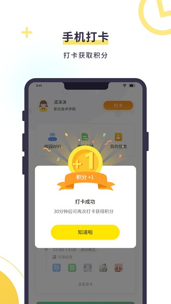 数育帮孩子app截图1