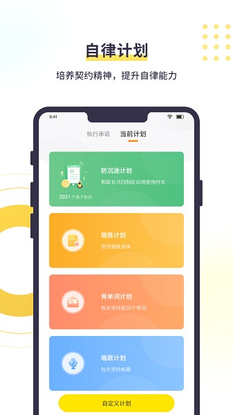 数育帮孩子app截图3