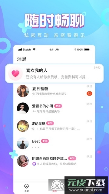 YY追吖社交app官方版截图1